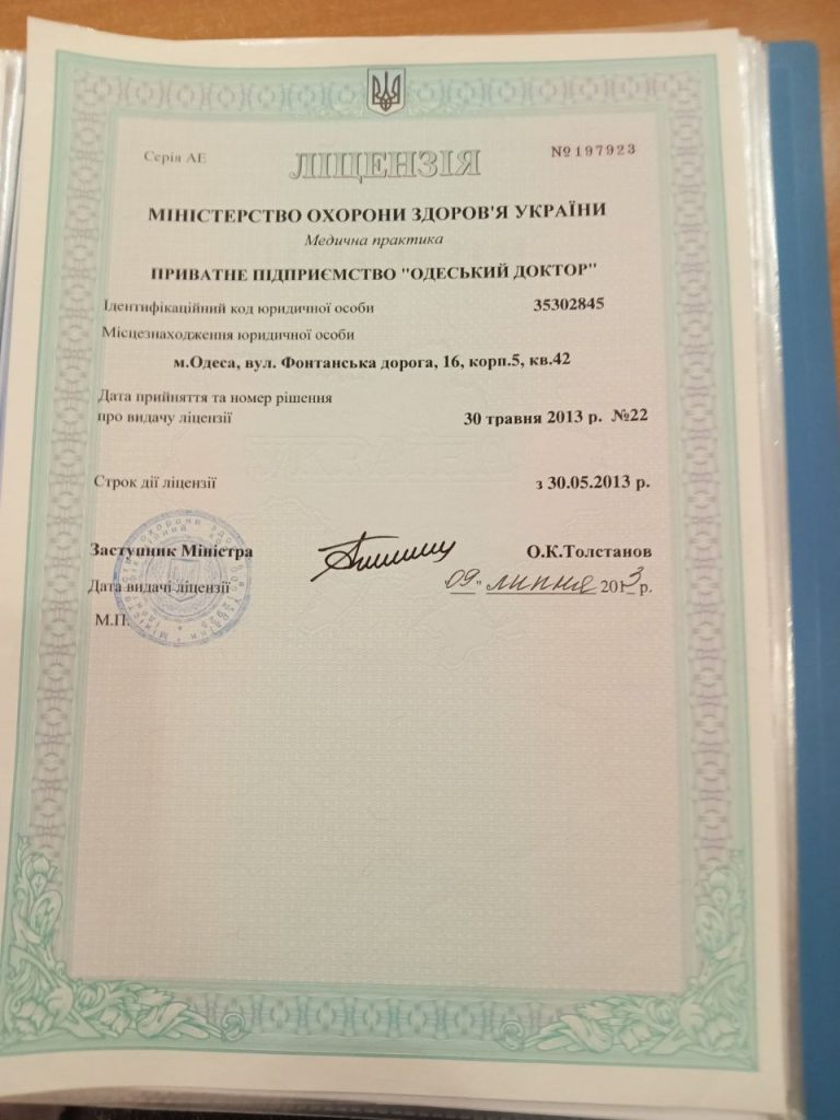 Лицензия